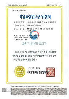 Certificate of company affiliated research